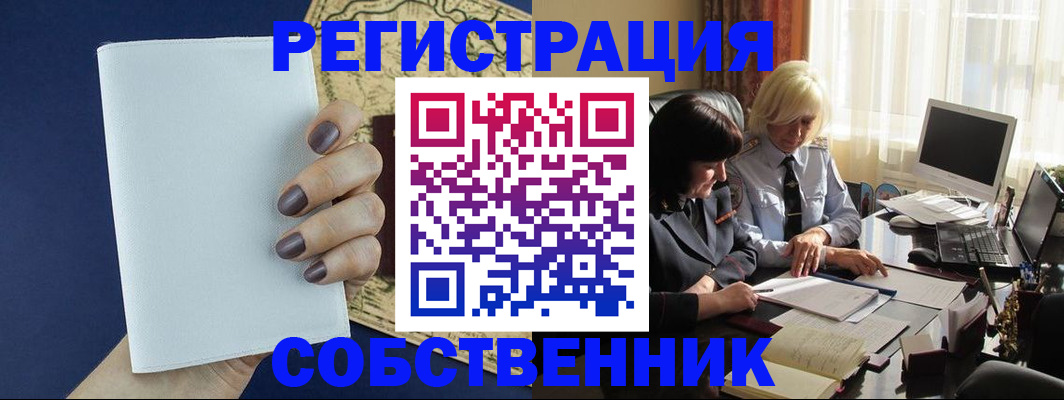 временная регистрация собственник в Нерехте